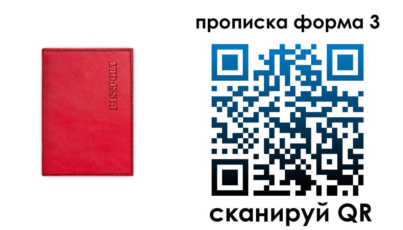 прописка паспорт в Лысково