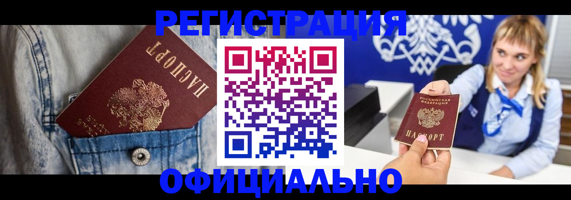 прописка 2025 в Лысково