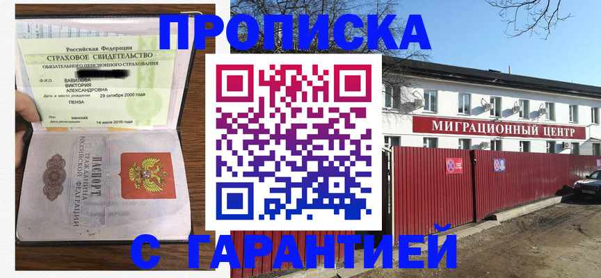 временная прописка в Лысково