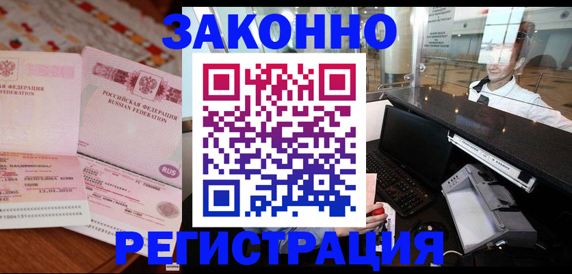 временная регистрация надежно в Лысково