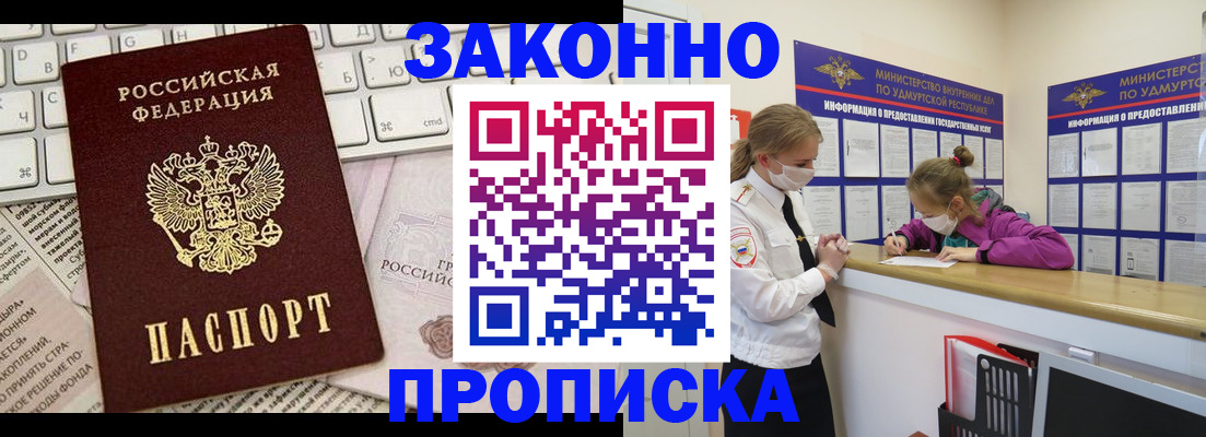 прописка 2025 в Лысково