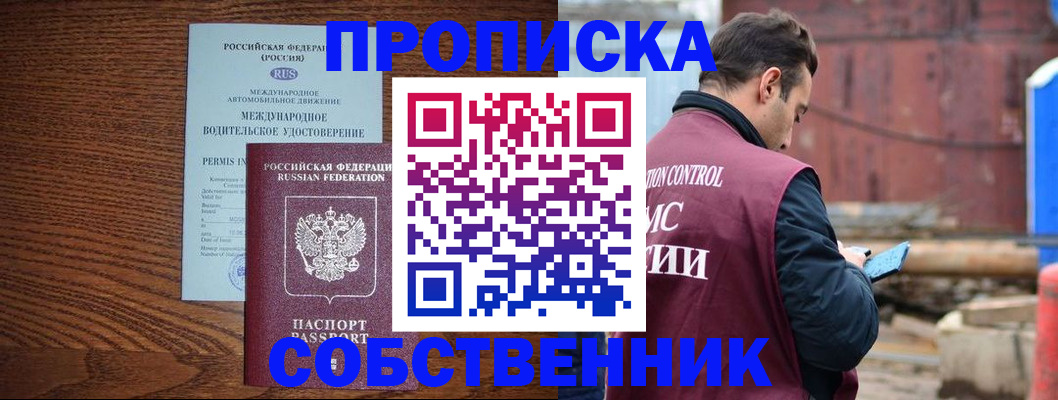 временная регистрация недорого в Лысково